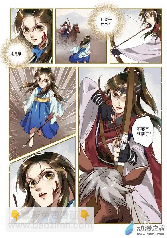 《特工皇妃楚乔传》第01回 与狼共舞（3） 第5页