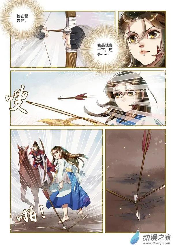 《特工皇妃楚乔传》第01回 与狼共舞（3） 第6页