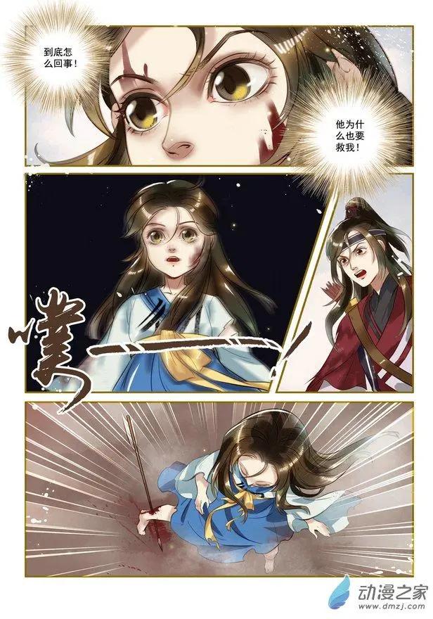 《特工皇妃楚乔传》第01回 与狼共舞（3） 第7页