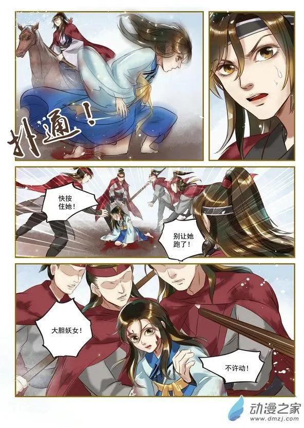 《特工皇妃楚乔传》第01回 与狼共舞（3） 第8页