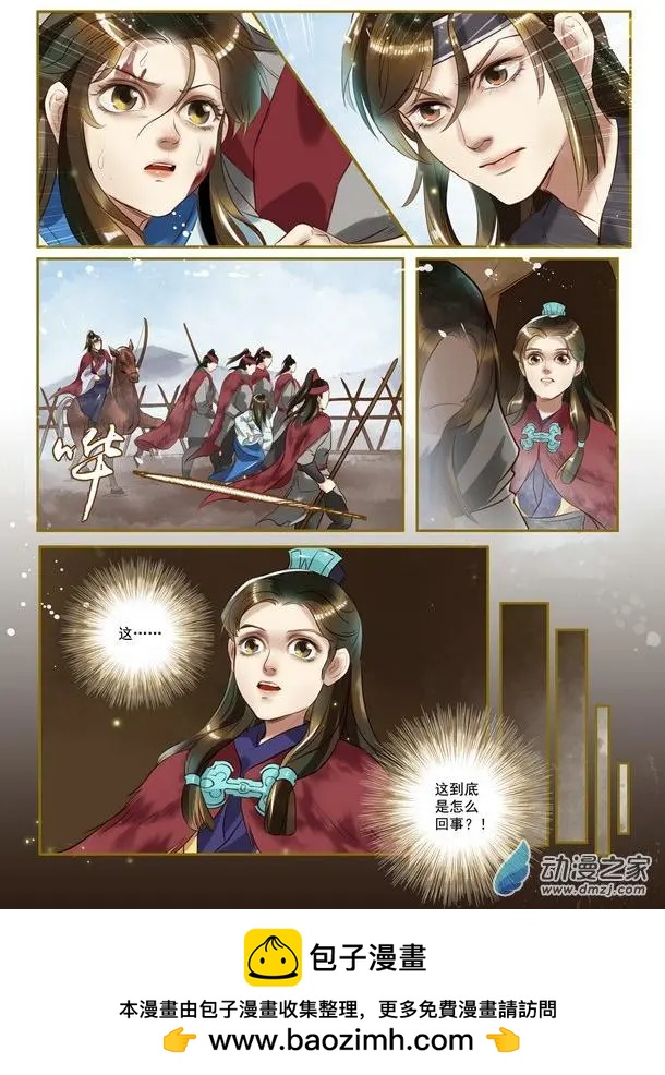 《特工皇妃楚乔传》第01回 与狼共舞（3） 第9页