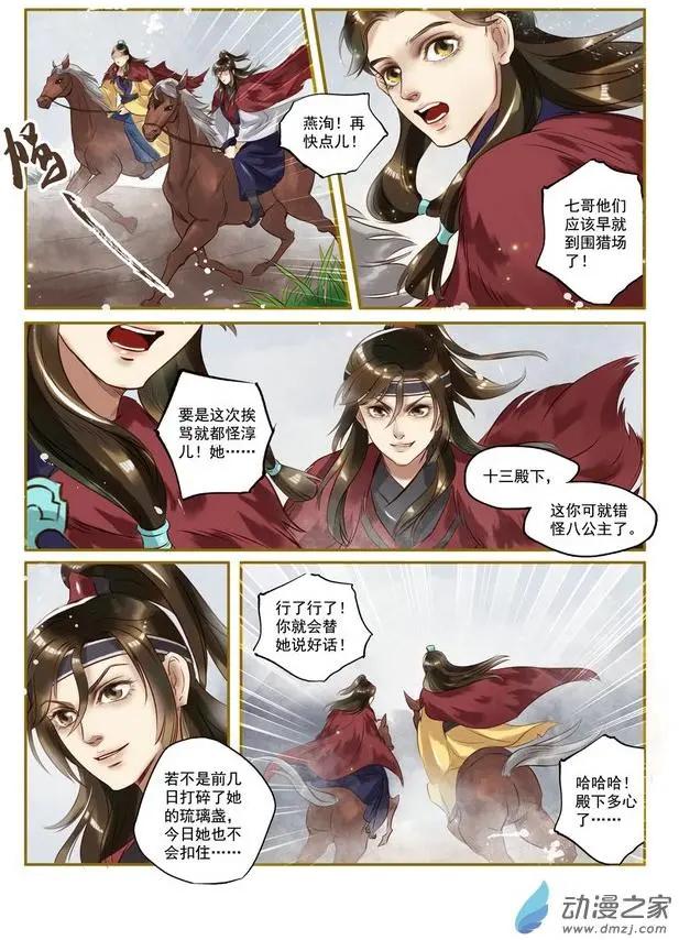 《特工皇妃楚乔传》第01回 与狼共舞（4） 第3页