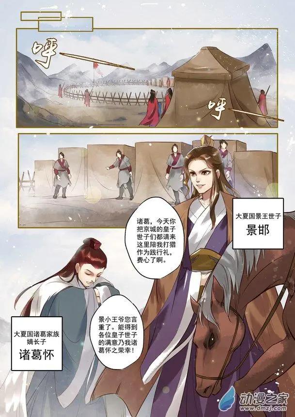 《特工皇妃楚乔传》第01回 与狼共舞（4） 第4页
