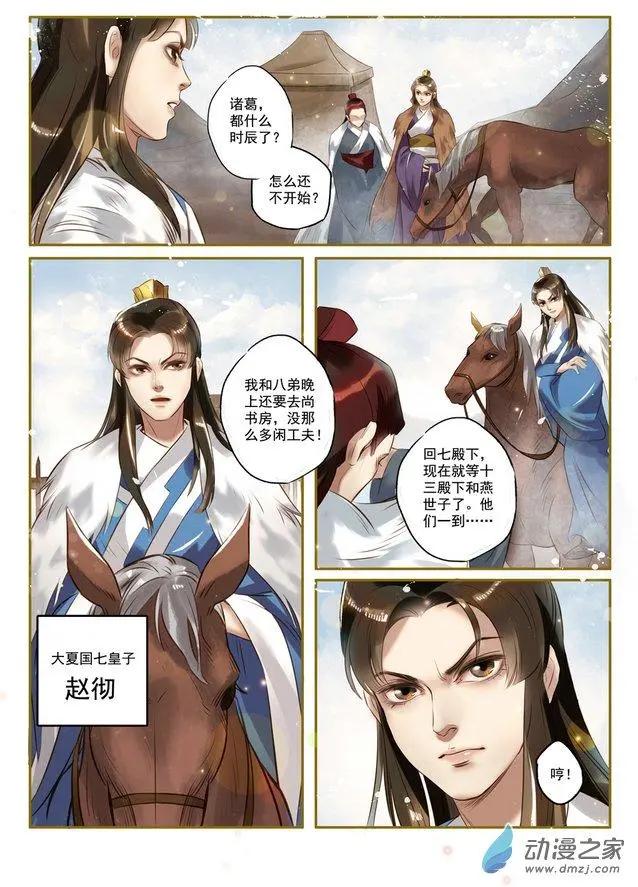 《特工皇妃楚乔传》第01回 与狼共舞（4） 第5页
