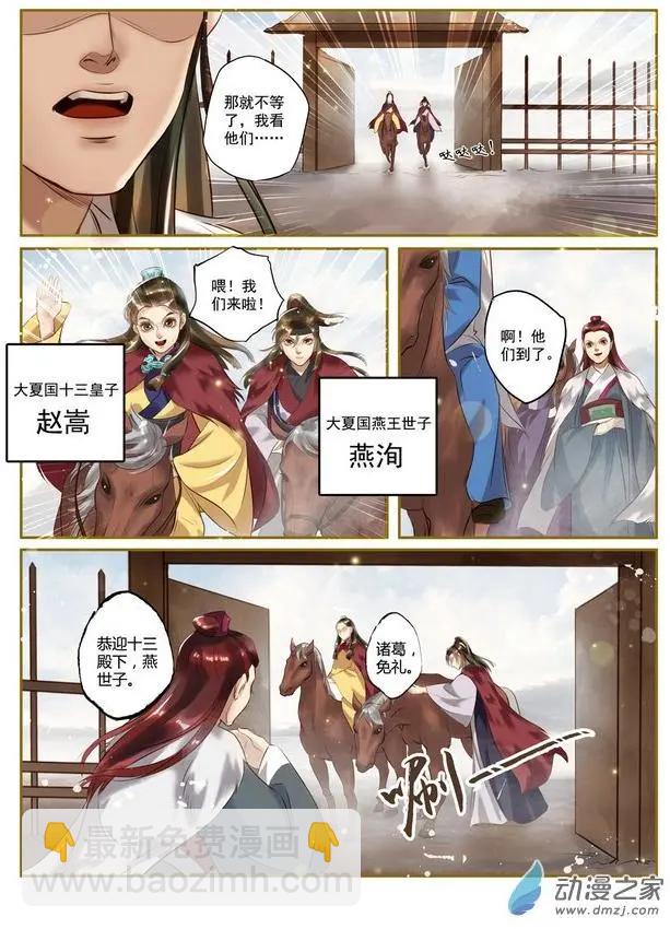 《特工皇妃楚乔传》第01回 与狼共舞（4） 第6页
