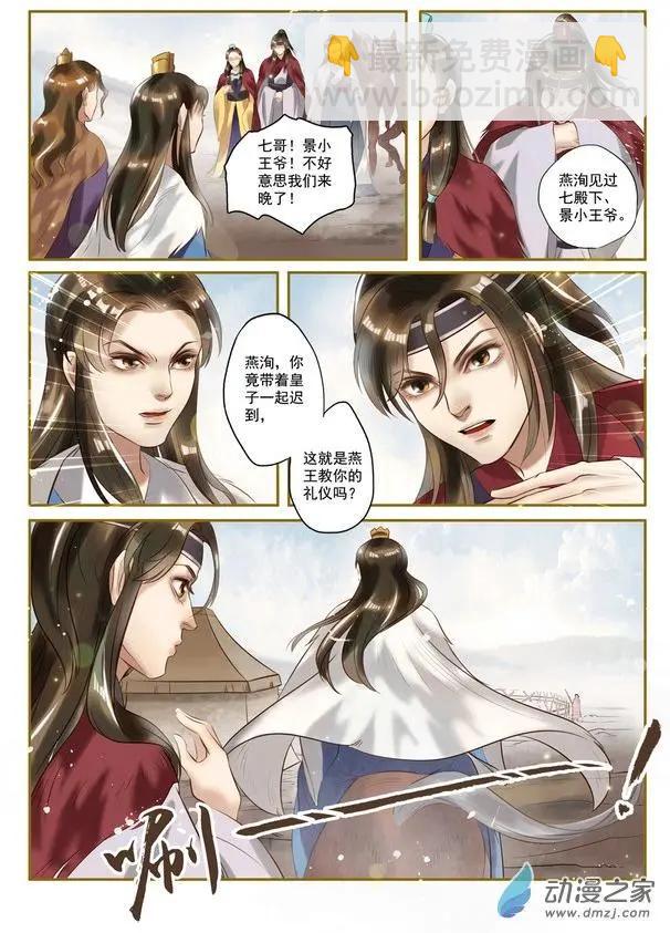 《特工皇妃楚乔传》第01回 与狼共舞（4） 第7页