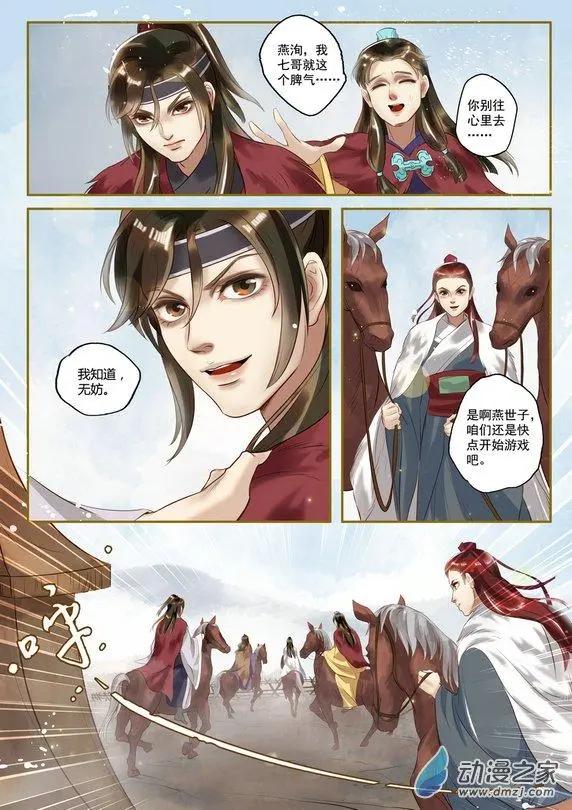 《特工皇妃楚乔传》第01回 与狼共舞（4） 第8页