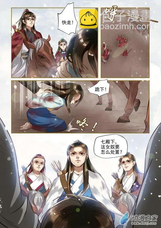 《特工皇妃楚乔传》第01回 与狼共舞（7） 第3页