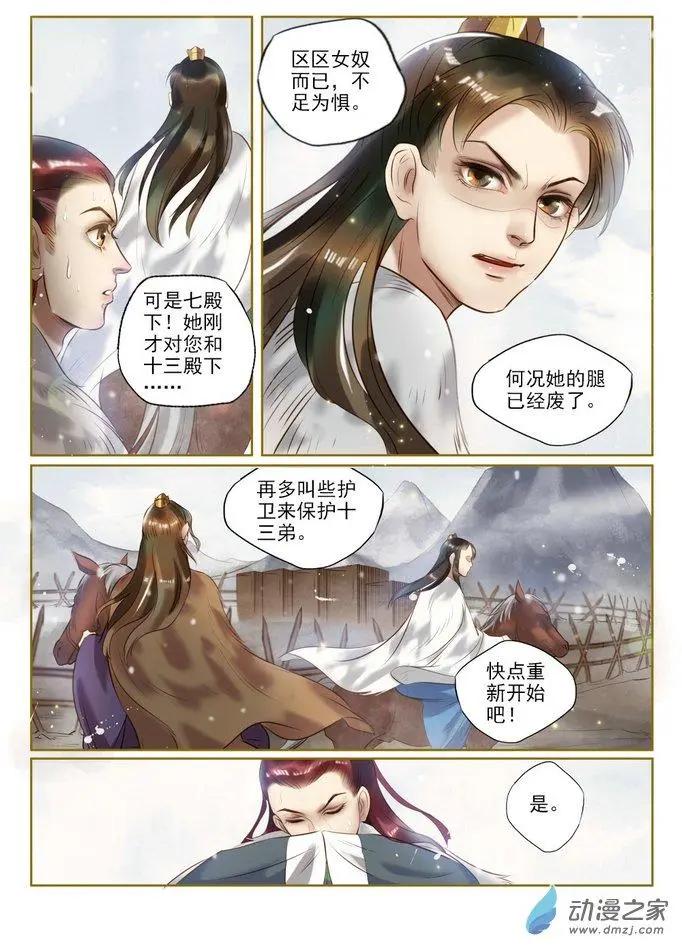 《特工皇妃楚乔传》第01回 与狼共舞（7） 第5页