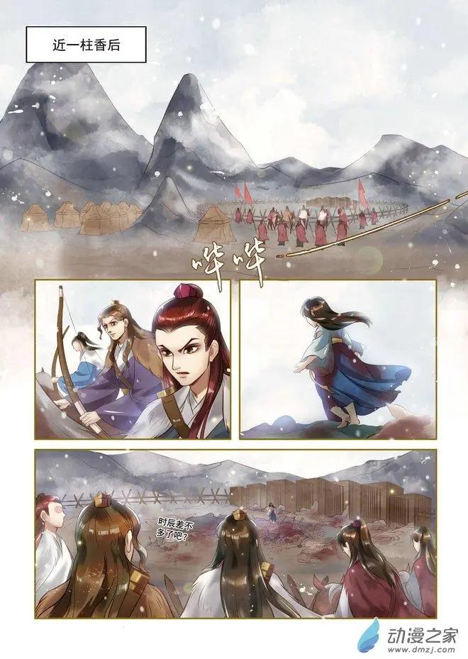 《特工皇妃楚乔传》第01回 与狼共舞（7） 第6页