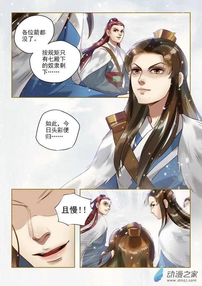 《特工皇妃楚乔传》第01回 与狼共舞（7） 第7页
