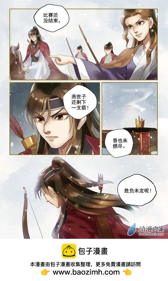 《特工皇妃楚乔传》第01回 与狼共舞（7） 第8页