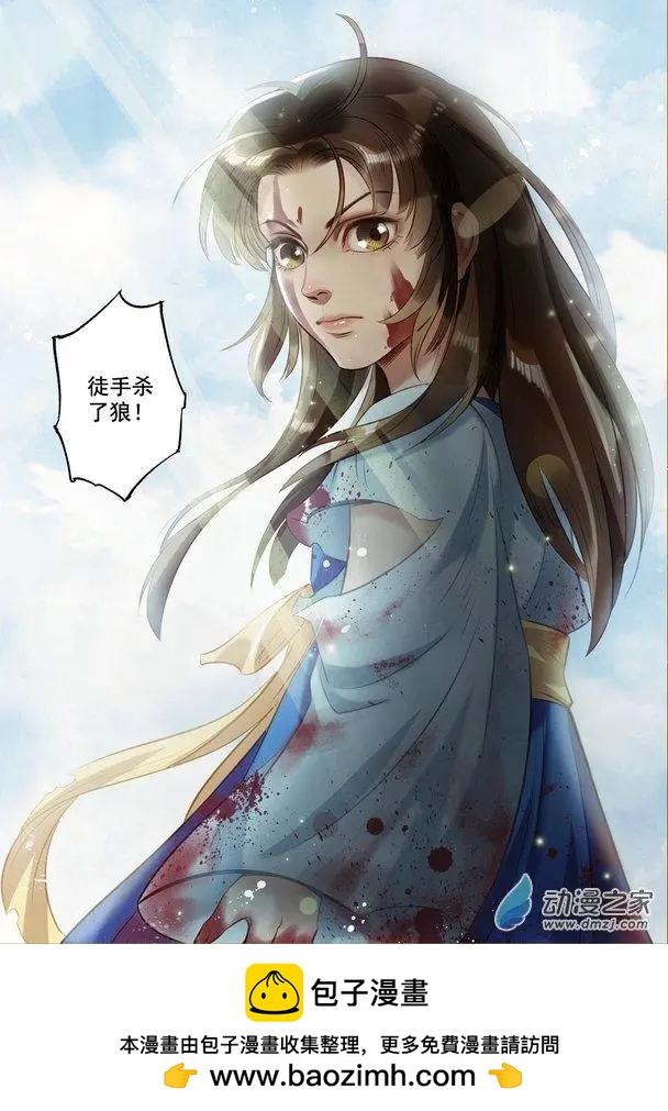 《特工皇妃楚乔传》第01回 与狼共舞（6） 第10页
