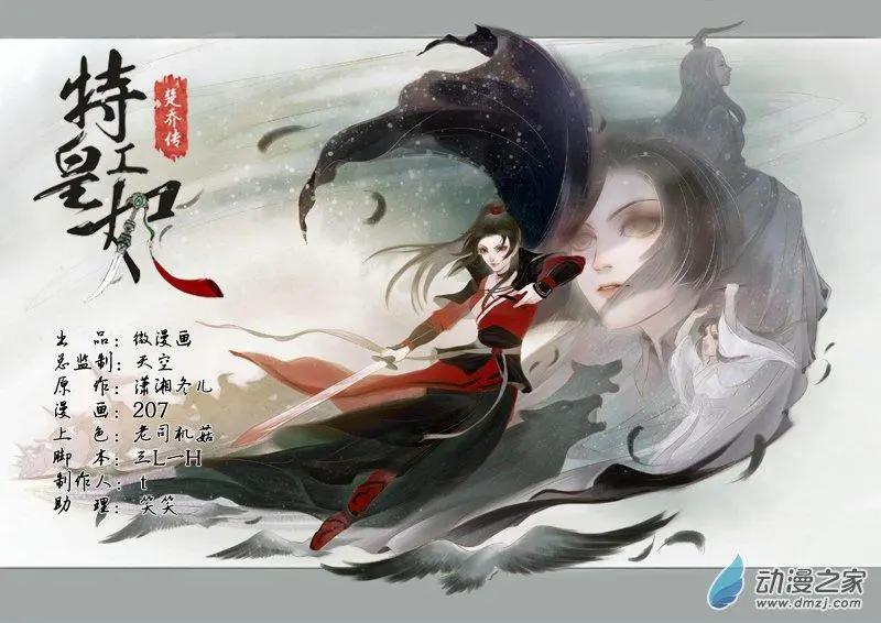 《特工皇妃楚乔传》第01回 与狼共舞（6） 第1页