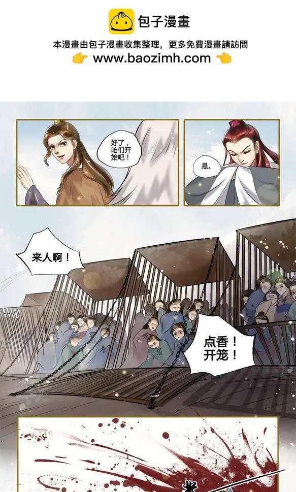《特工皇妃楚乔传》第01回 与狼共舞（6） 第2页