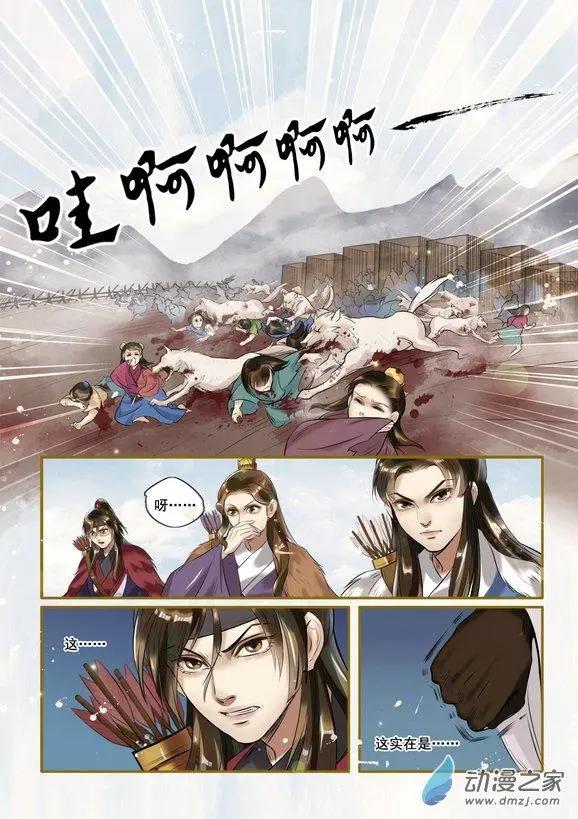 《特工皇妃楚乔传》第01回 与狼共舞（6） 第3页