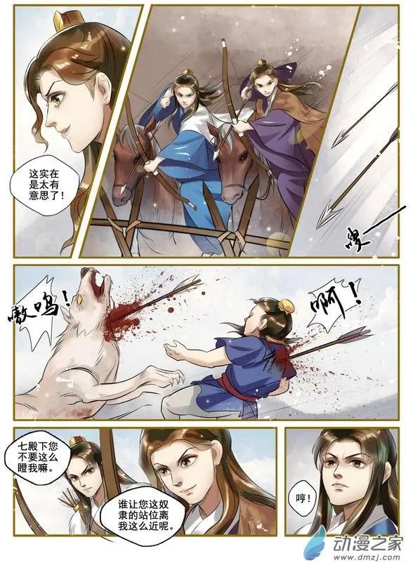 《特工皇妃楚乔传》第01回 与狼共舞（6） 第4页