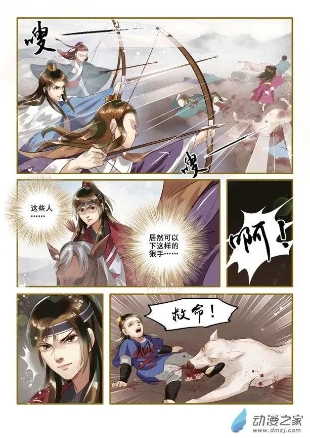 《特工皇妃楚乔传》第01回 与狼共舞（6） 第5页