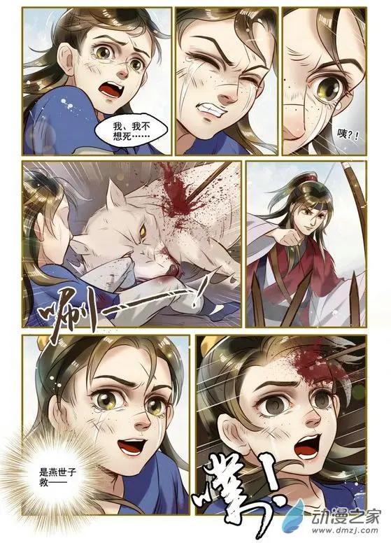 《特工皇妃楚乔传》第01回 与狼共舞（6） 第6页