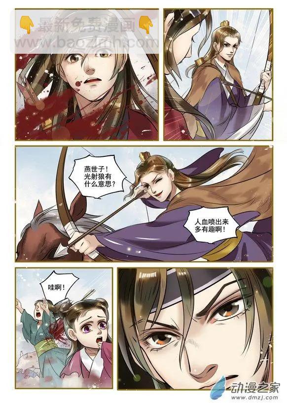 《特工皇妃楚乔传》第01回 与狼共舞（6） 第7页