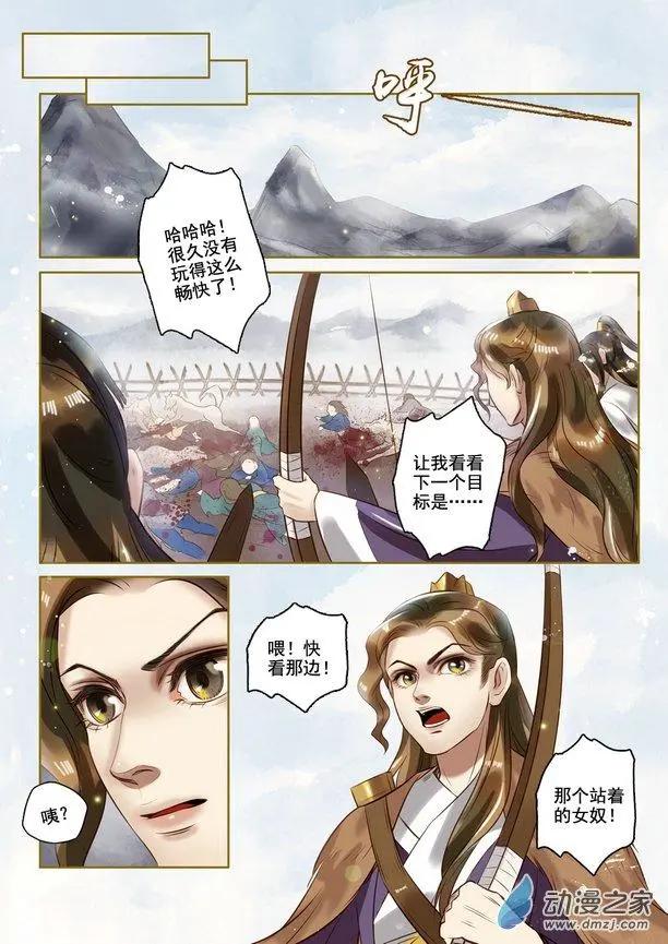 《特工皇妃楚乔传》第01回 与狼共舞（6） 第8页
