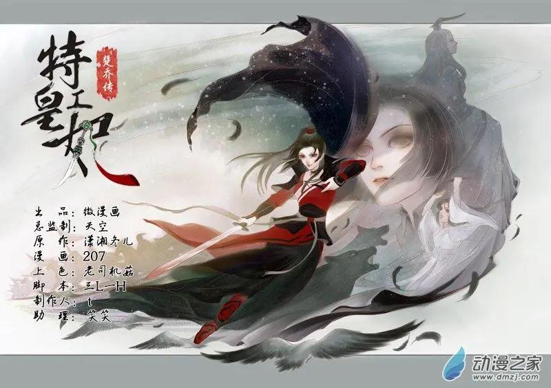 《特工皇妃楚乔传》第01回 与狼共舞（8） 第1页