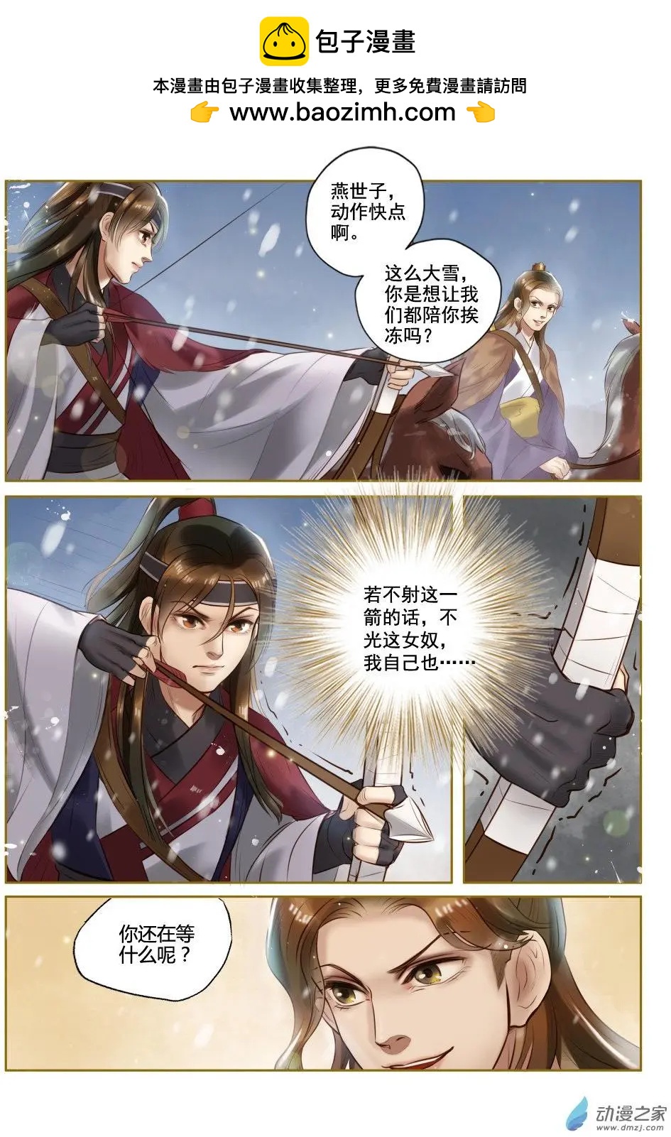 《特工皇妃楚乔传》第01回 与狼共舞（8） 第4页