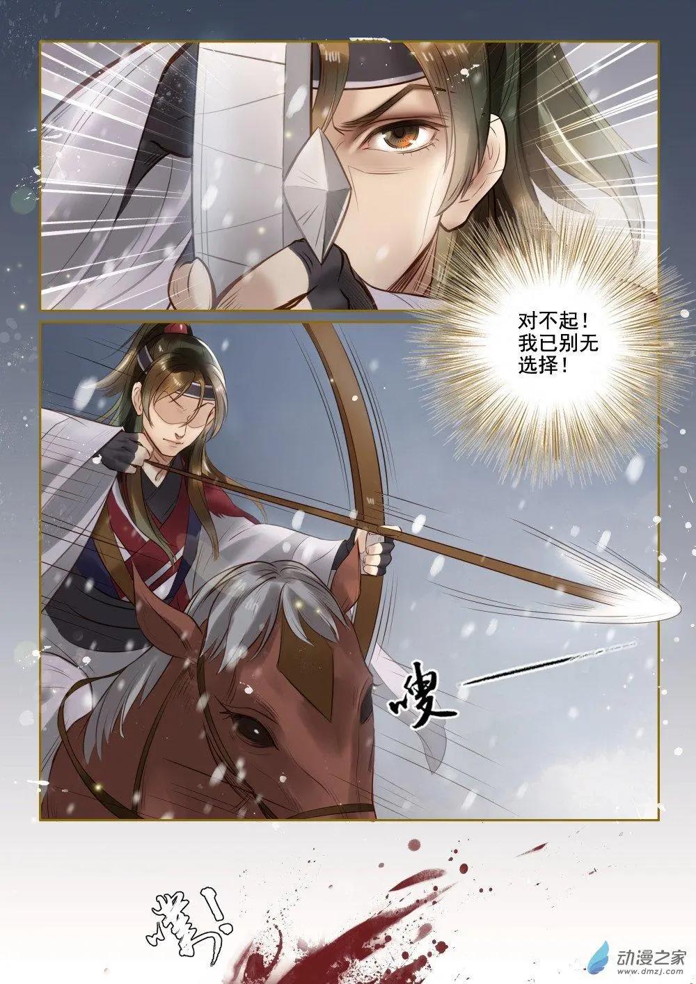 《特工皇妃楚乔传》第01回 与狼共舞（8） 第5页