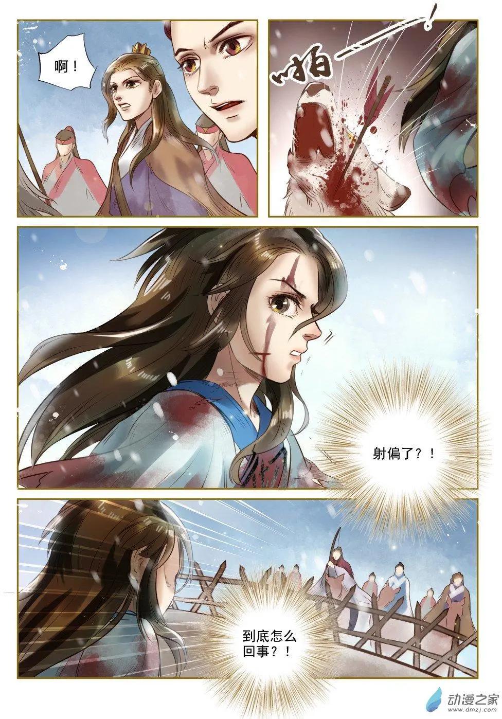 《特工皇妃楚乔传》第01回 与狼共舞（8） 第6页