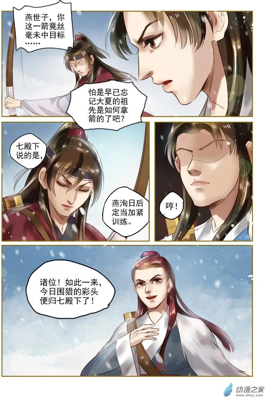 《特工皇妃楚乔传》第01回 与狼共舞（8） 第7页