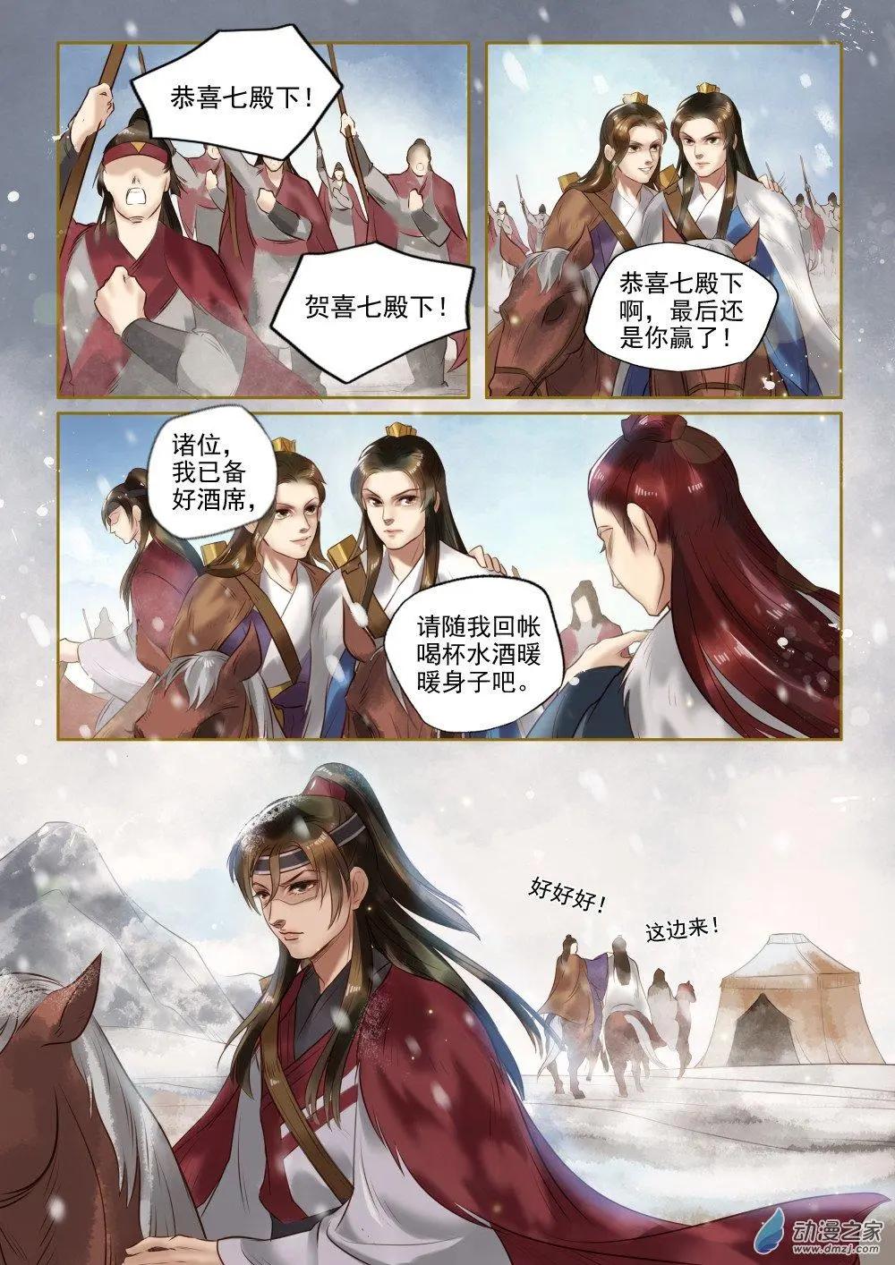 《特工皇妃楚乔传》第01回 与狼共舞（8） 第8页