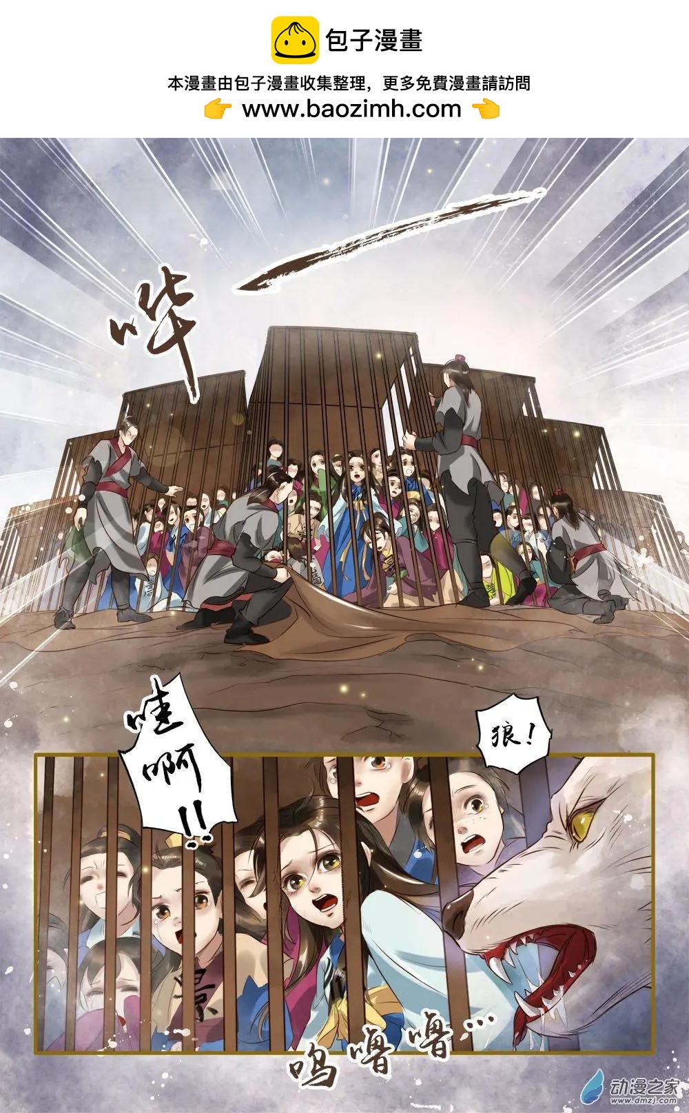 《特工皇妃楚乔传》第01回 与狼共舞（5） 第2页