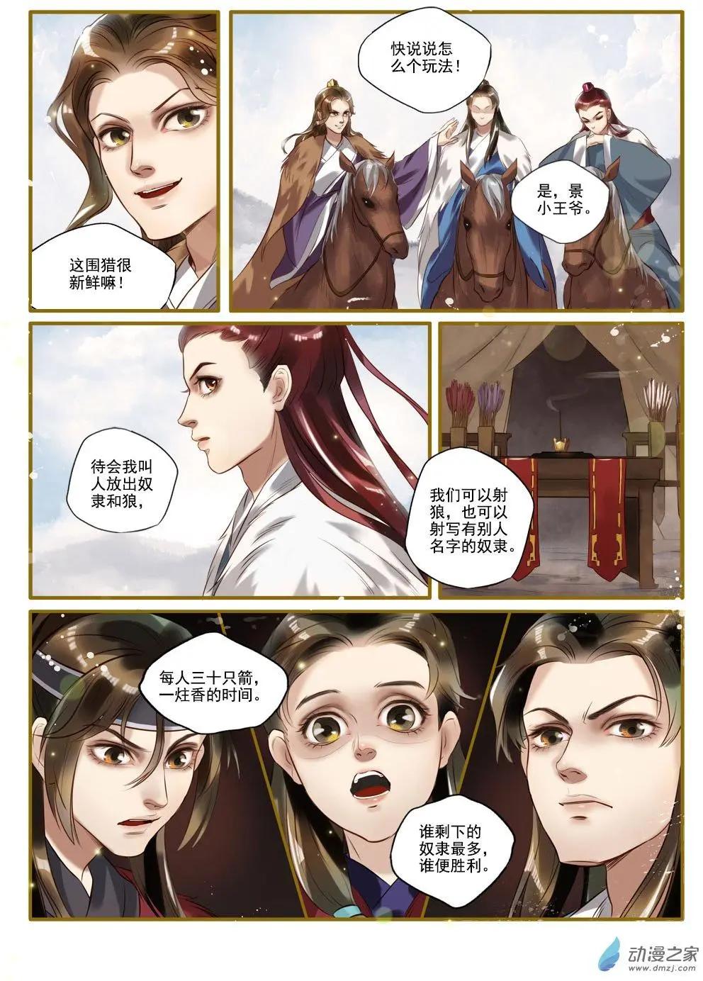 《特工皇妃楚乔传》第01回 与狼共舞（5） 第3页