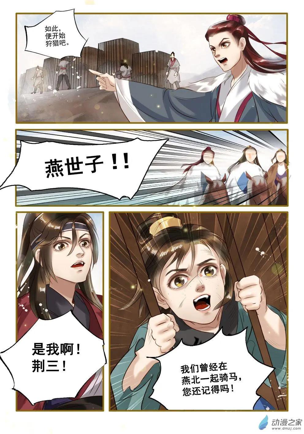 《特工皇妃楚乔传》第01回 与狼共舞（5） 第4页