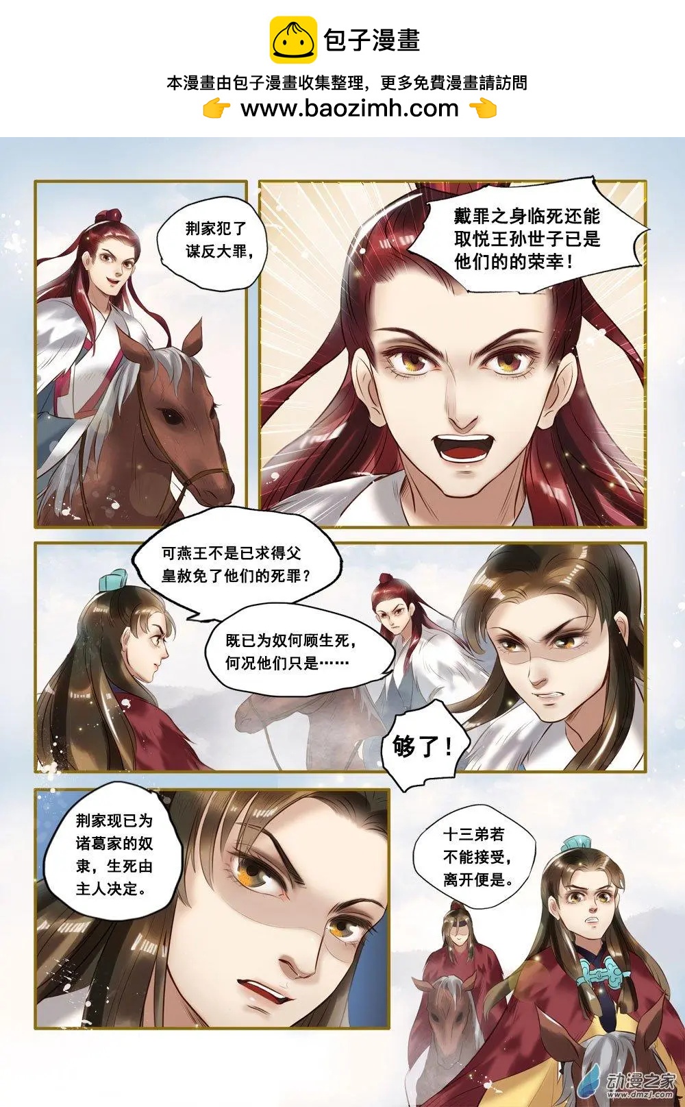 《特工皇妃楚乔传》第01回 与狼共舞（5） 第6页