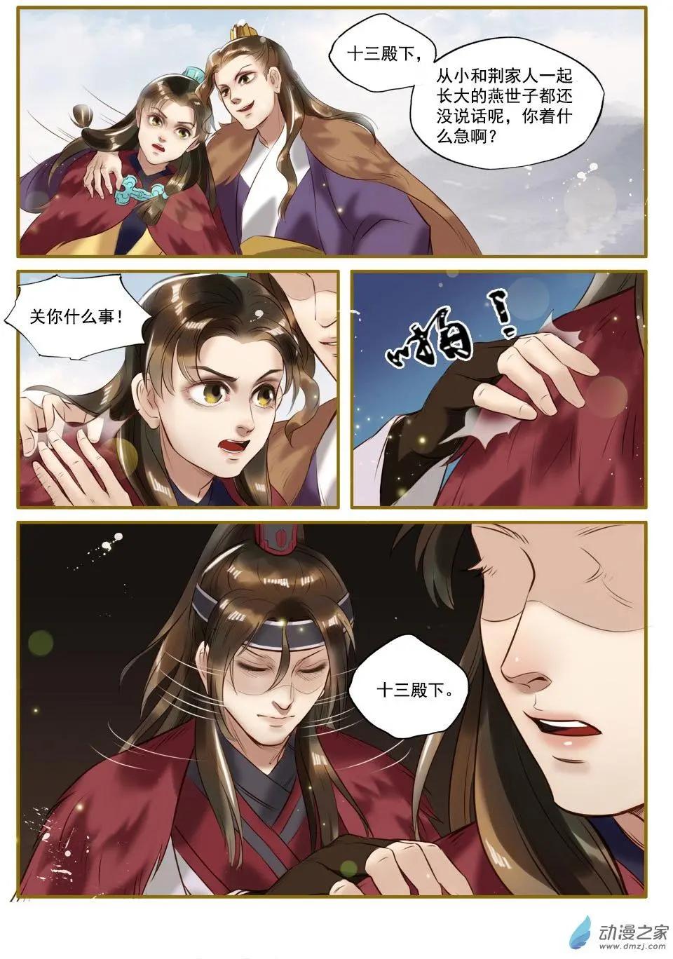《特工皇妃楚乔传》第01回 与狼共舞（5） 第7页