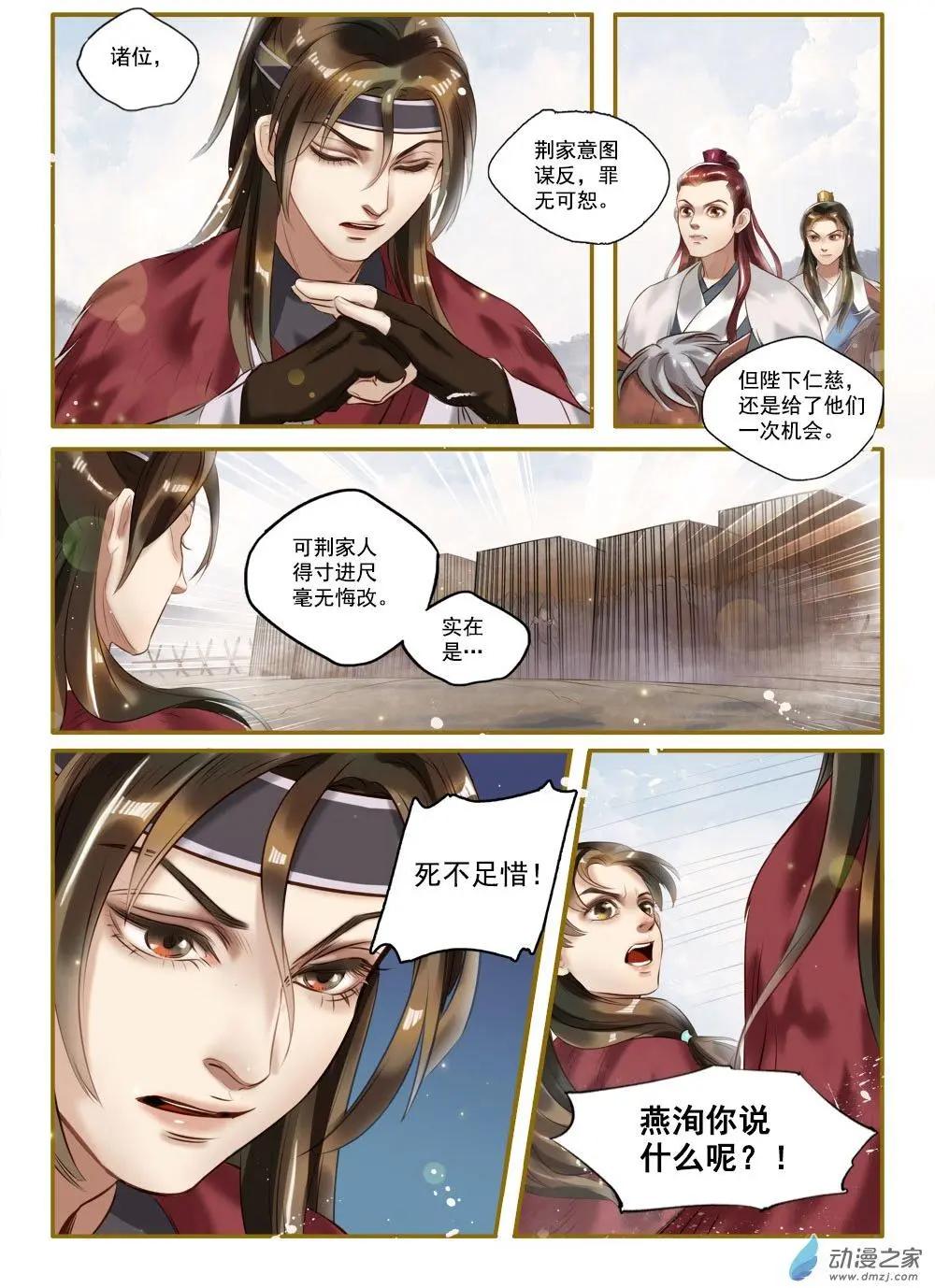 《特工皇妃楚乔传》第01回 与狼共舞（5） 第8页
