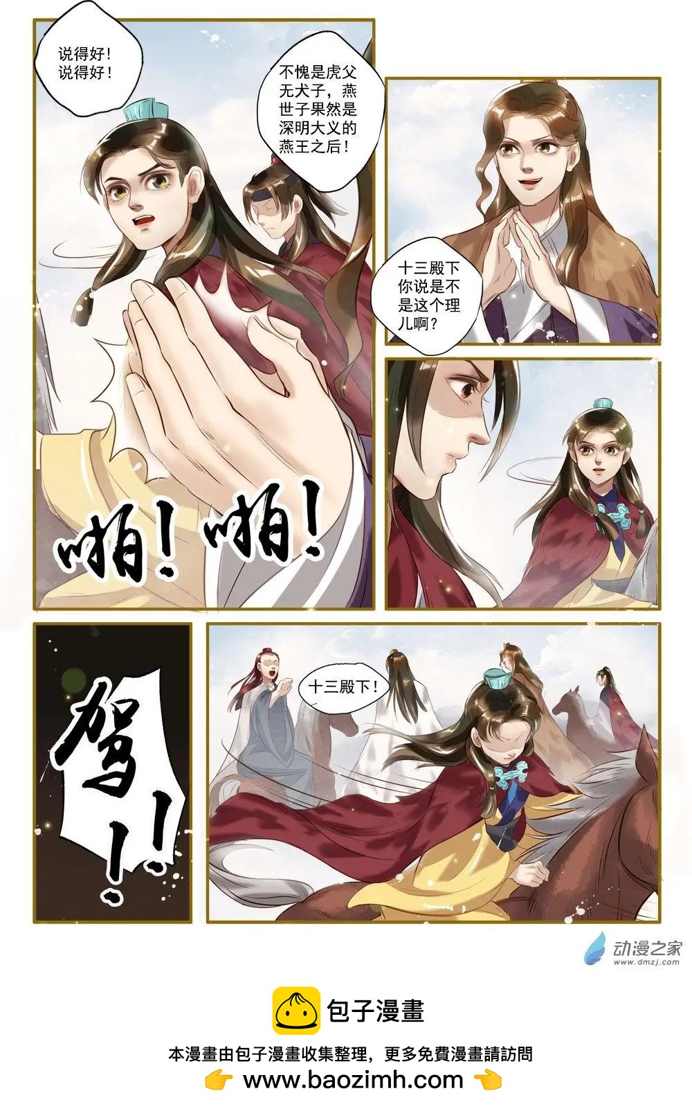 《特工皇妃楚乔传》第01回 与狼共舞（5） 第9页