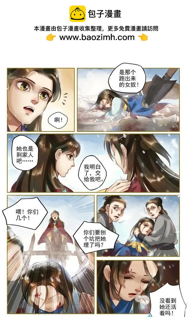 《特工皇妃楚乔传》第01回 与狼共舞（9） 第3页