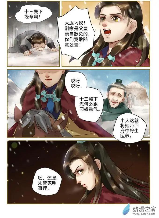 《特工皇妃楚乔传》第01回 与狼共舞（9） 第4页