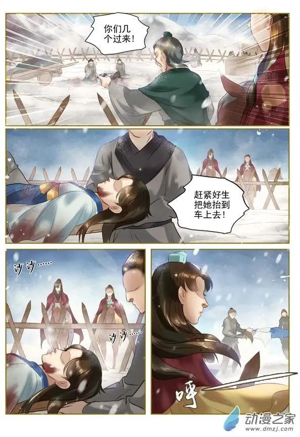 《特工皇妃楚乔传》第01回 与狼共舞（9） 第5页