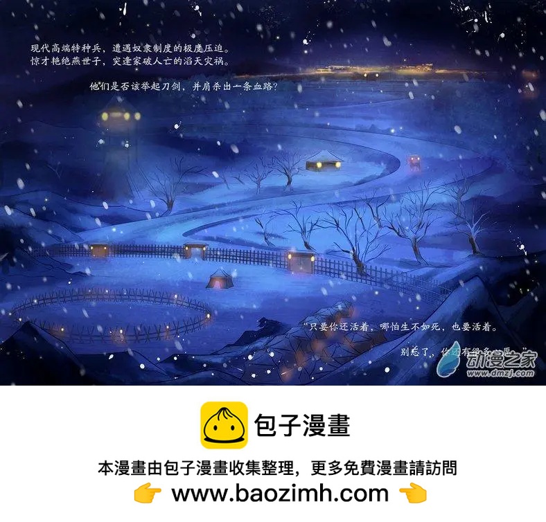 《特工皇妃楚乔传》第01回 与狼共舞（9） 第7页