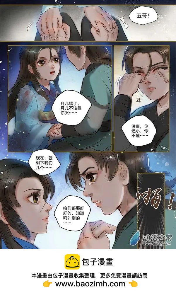 《特工皇妃楚乔传》第02回 虎穴龙潭（3） 第10页
