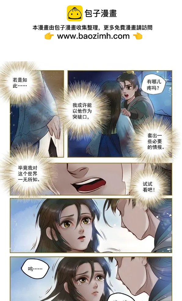 《特工皇妃楚乔传》第02回 虎穴龙潭（3） 第2页