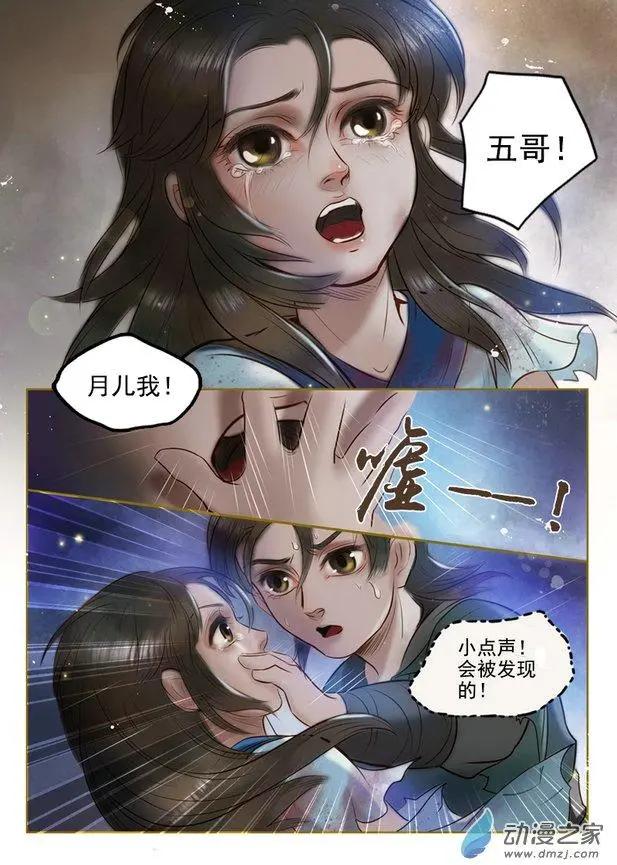 《特工皇妃楚乔传》第02回 虎穴龙潭（3） 第3页