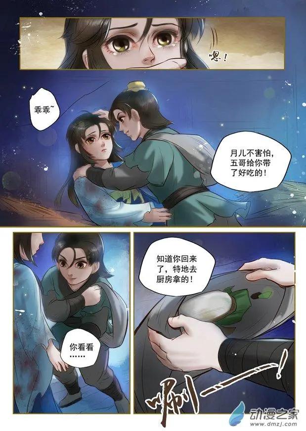 《特工皇妃楚乔传》第02回 虎穴龙潭（3） 第4页