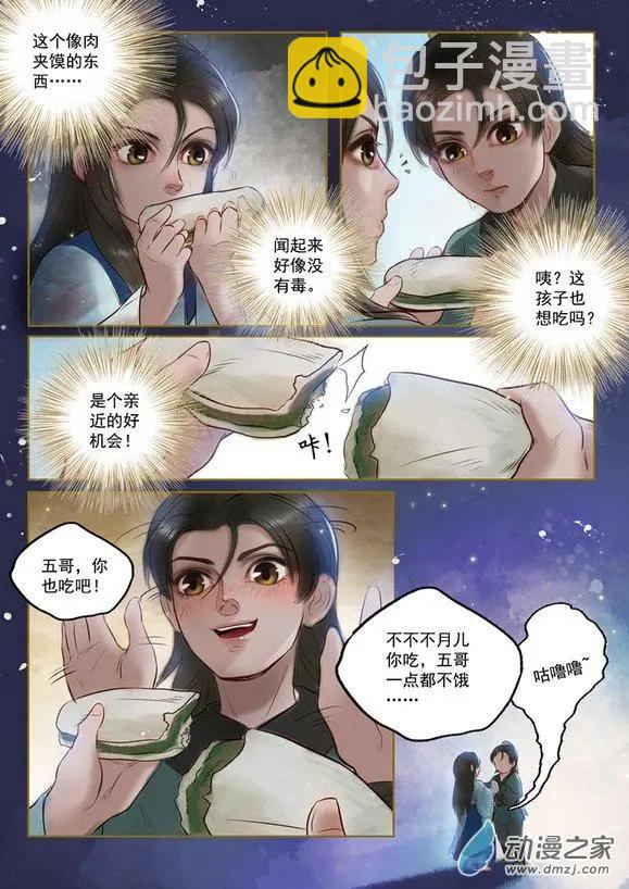 《特工皇妃楚乔传》第02回 虎穴龙潭（3） 第5页