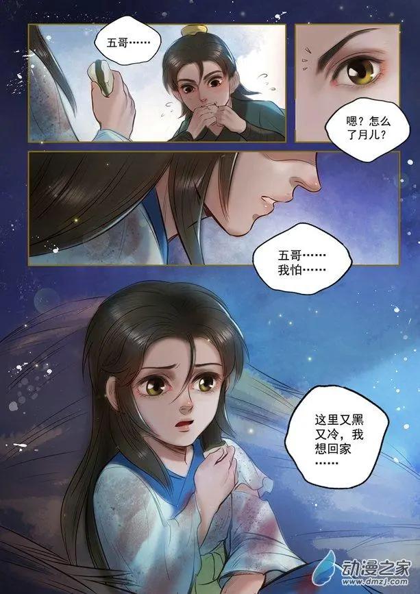 《特工皇妃楚乔传》第02回 虎穴龙潭（3） 第7页