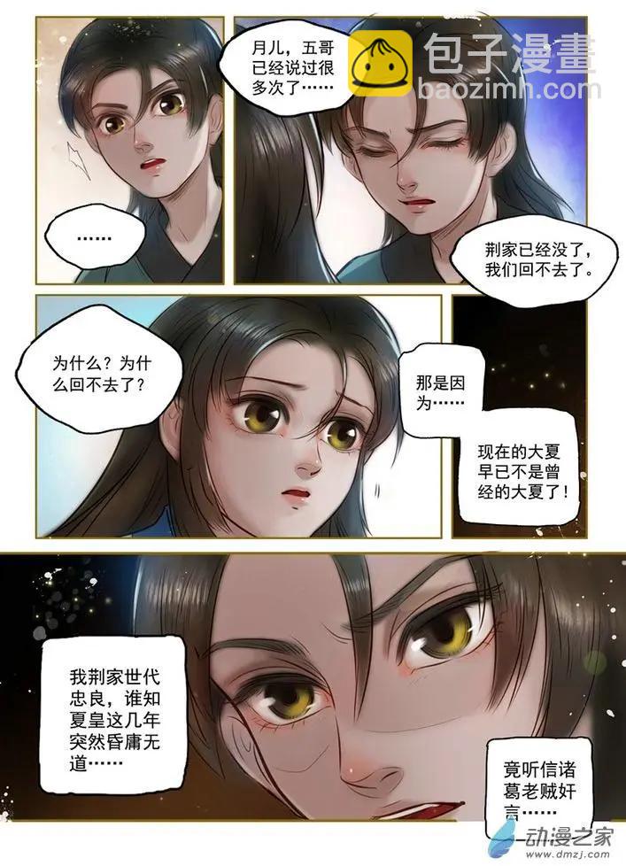 《特工皇妃楚乔传》第02回 虎穴龙潭（3） 第8页