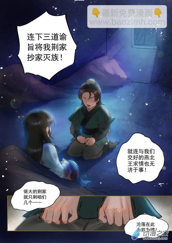 《特工皇妃楚乔传》第02回 虎穴龙潭（3） 第9页